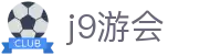 j9游会 - 九游会 - 《安全信誉导航》